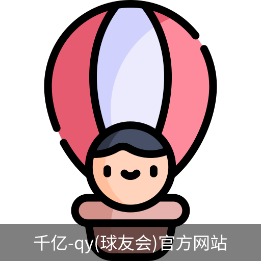 千亿球友会